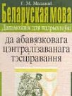 Weissrussische Sprache Weissrussische Sprache