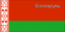 Weissrussland Weissrussland